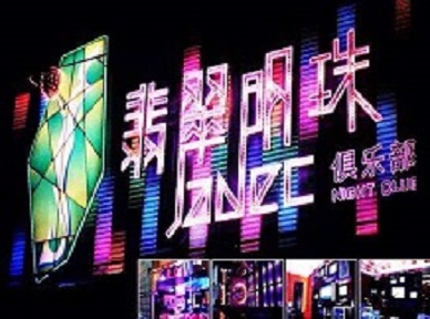 依兰哪里荤的KTV男模女漂亮多-翡翠明珠KTV好玩会所体验