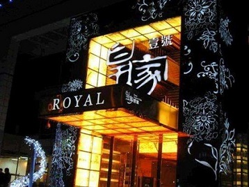 依兰高档KTV妹子质量哪家好-皇家壹号KTV高档娱乐体验